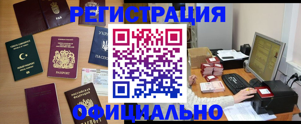 прописка иностранных граждан в Шебекино