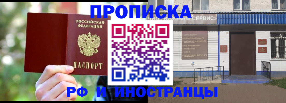 временная регистрация недорого в Шебекино