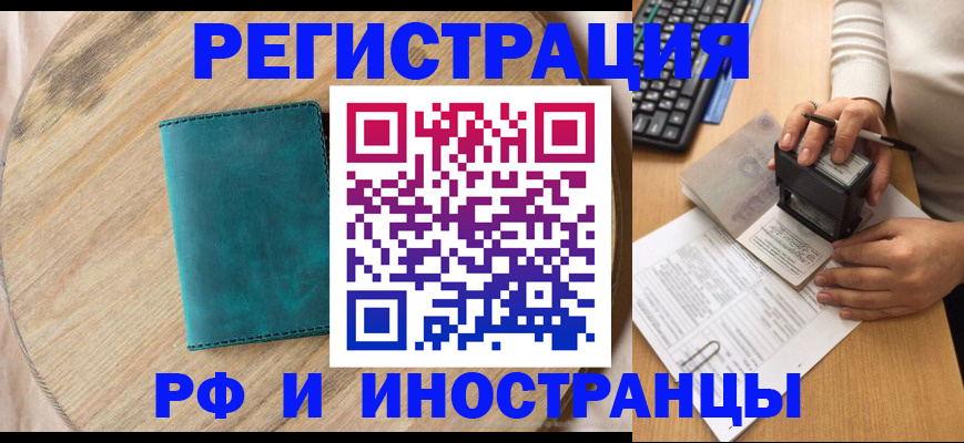 временная регистрация законно в Шебекино