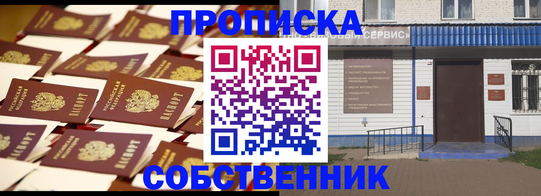 временная прописка в Шебекино