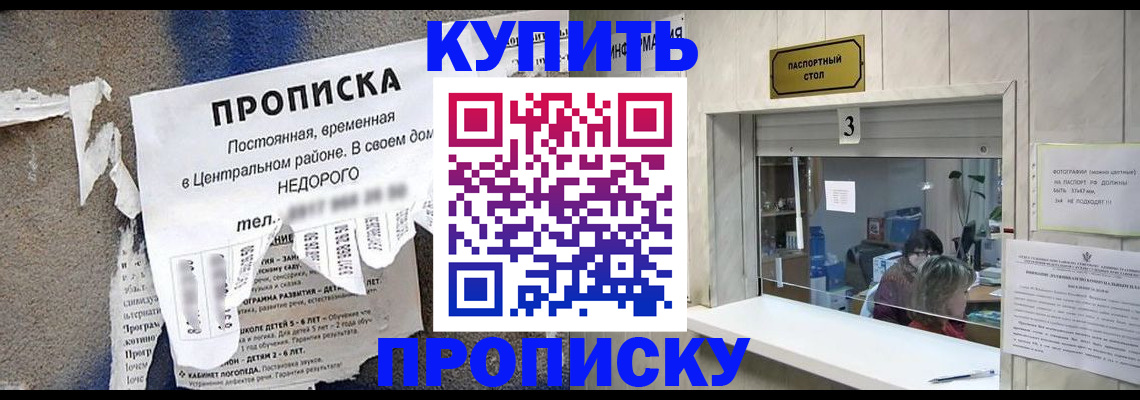 прописка в Шебекино